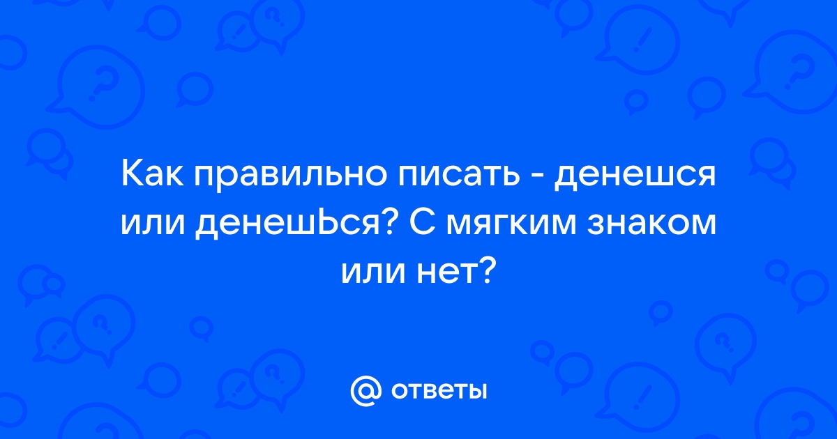 Чертеж с мягким знаком или нет