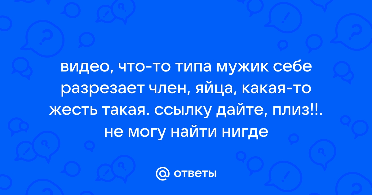 Как брить яички: выбор бритвы и триммера и техника бритья | GQ Россия