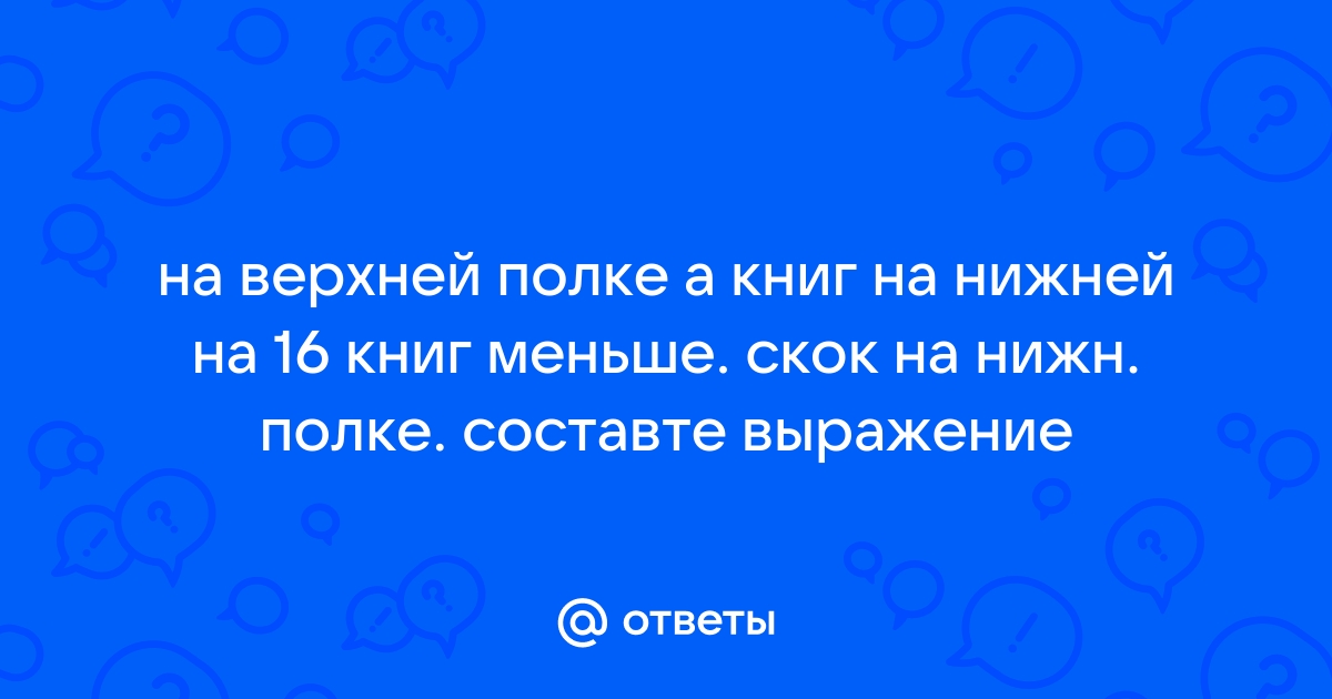 А на верхней полке тихо и уют