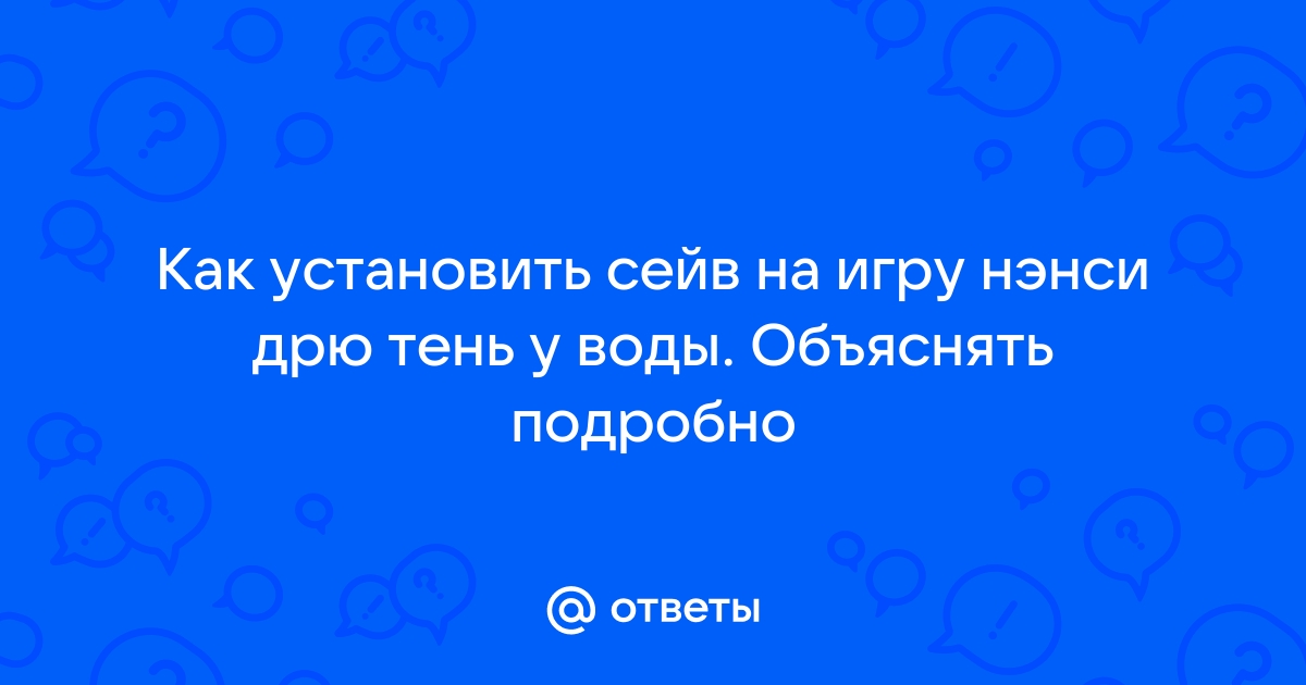 Как поменять язык в нэнси дрю тень у воды