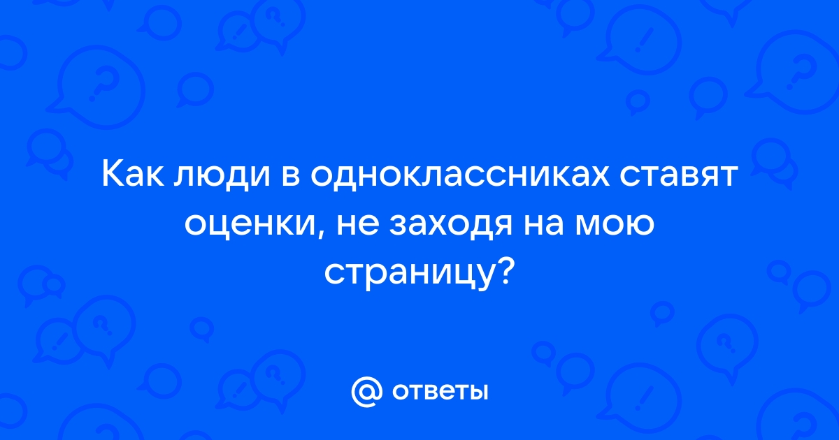 «Одноклассники» уберут возможность ставить оценки фотографиям