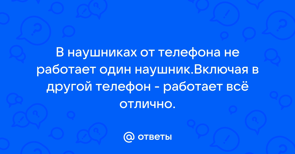 Не работают наушники в телефоне: причины и решения