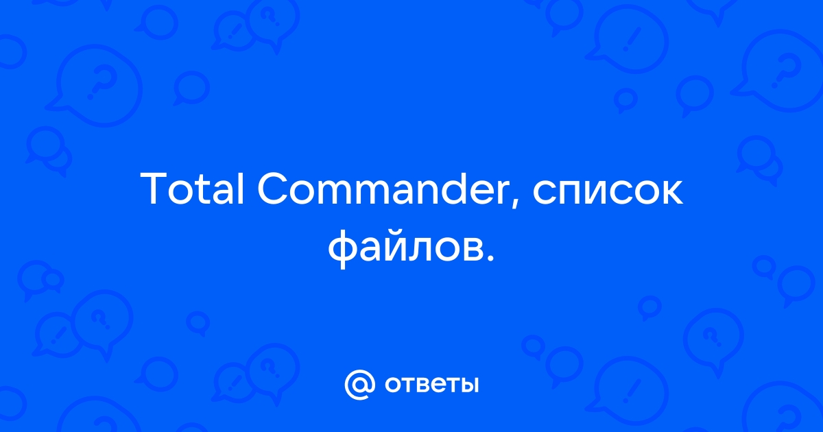 Ошибка записи в указанный файл total commander для андроид