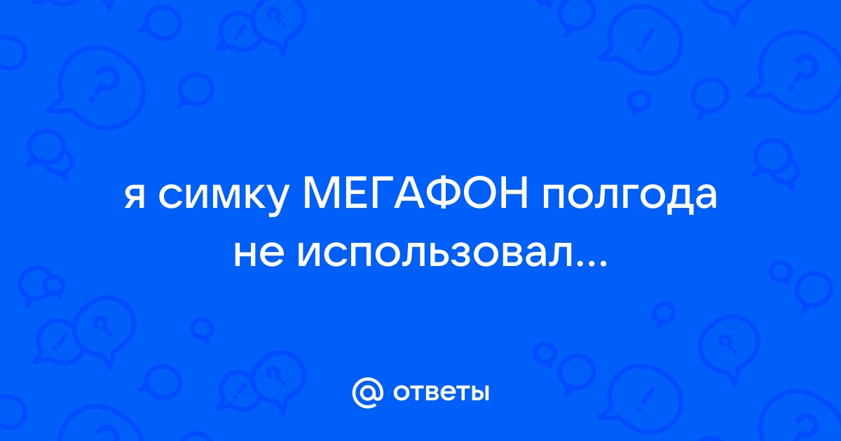 Сотрудница мегафона шалит как зовут