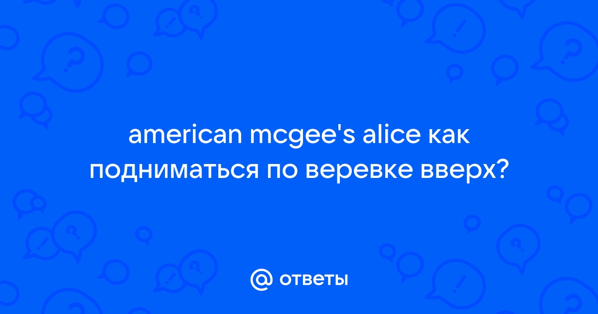 Как легче подниматься вверх лезть по веревке или поднимать себя при помощи блока рисунок 205