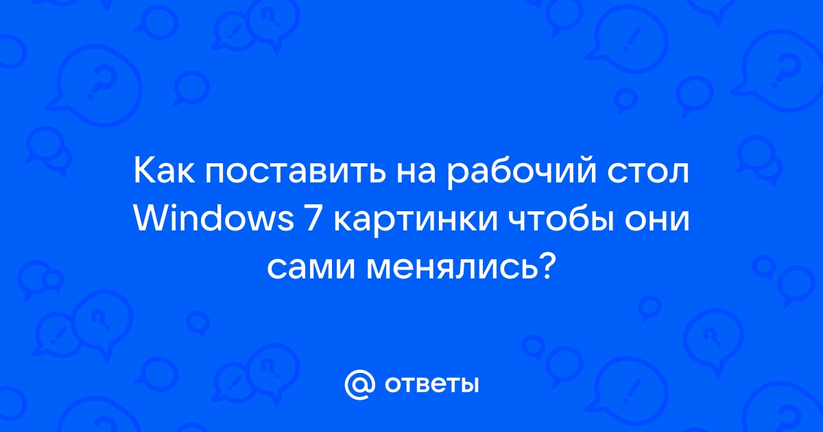 Как сделать надпись на рабочем столе windows 7