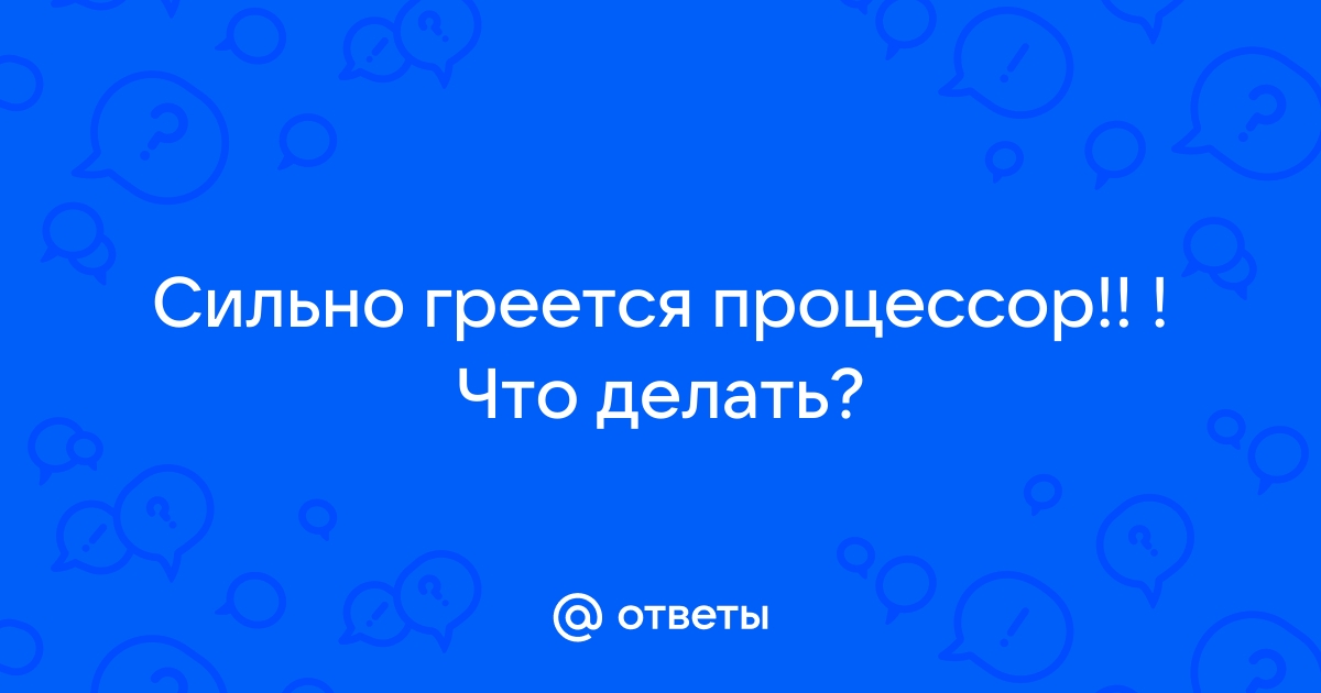 Что делать если повредил процессор