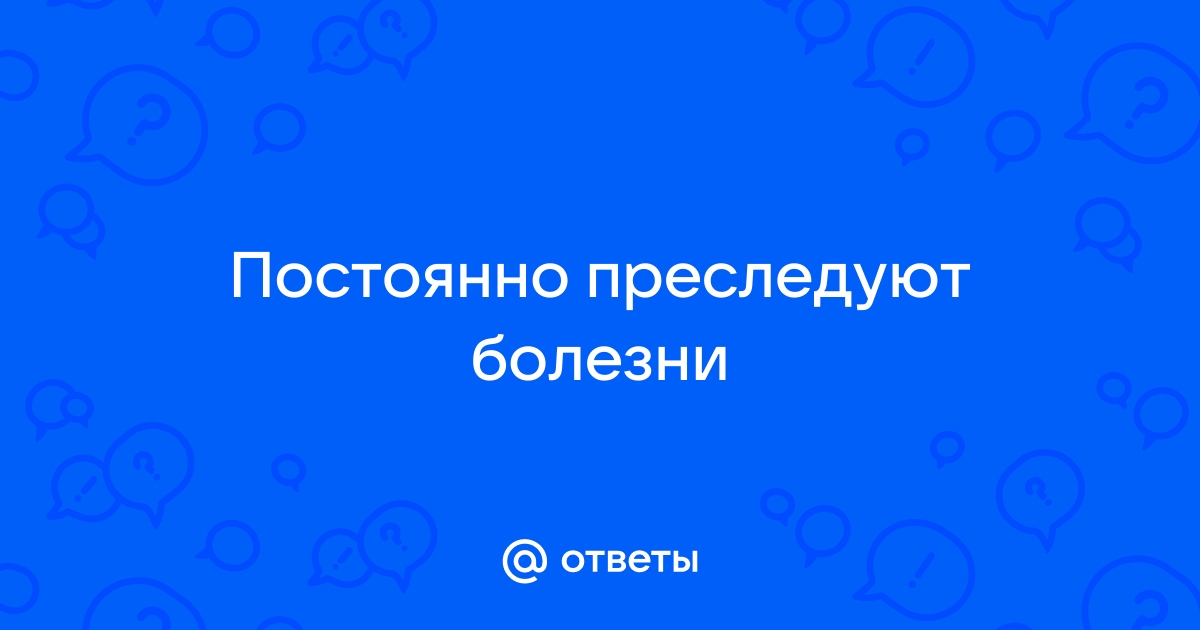 Приведу 5 причин, почему Вас преследуют неудачи и промахи