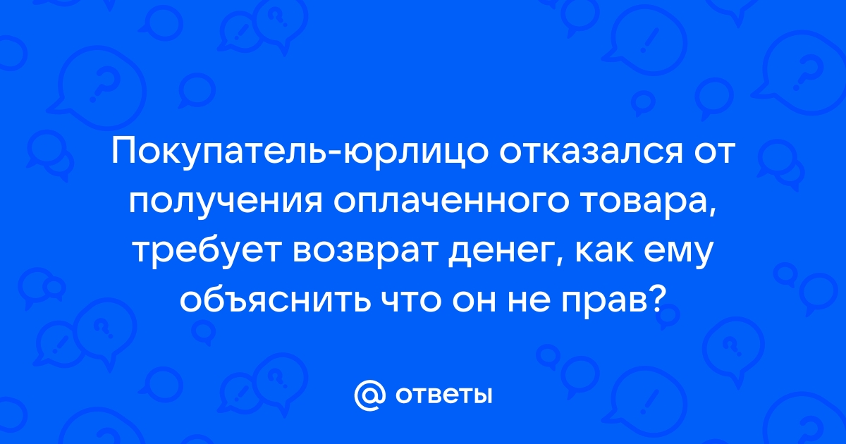 Продал телефон на авито покупатель требует возврат денег