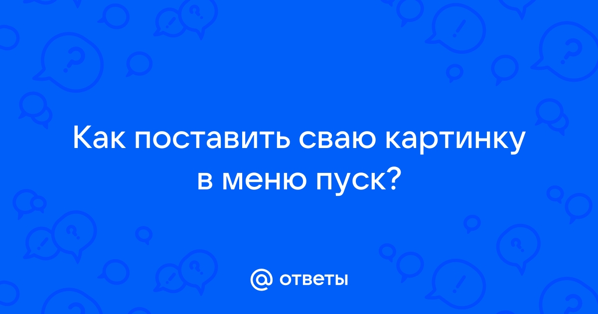 Как в саи поставить картинку рядом