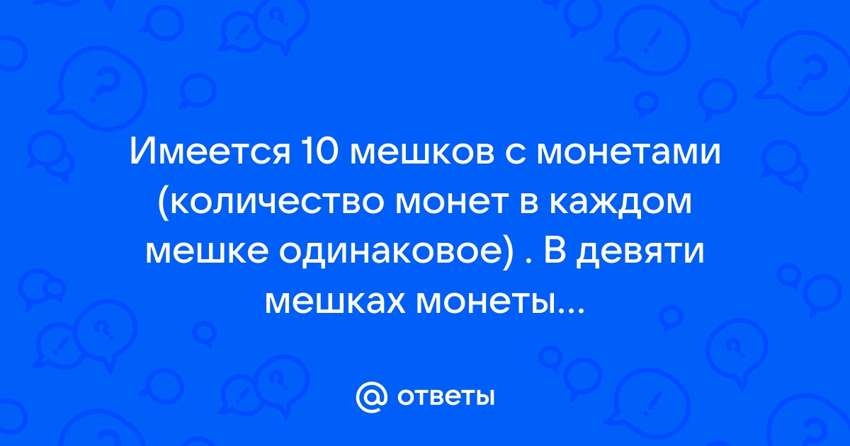 Возьмите несколько одинаковых монет сложите их так как показано на рисунке 7 и измерьте линейкой