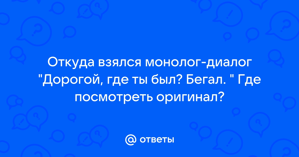 Стендап матушка я хотеть говорить как ты чей монолог