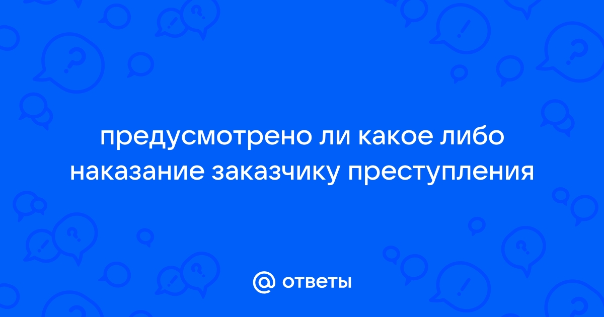 Угрозы в вайбере можно ли привлечь к ответственности