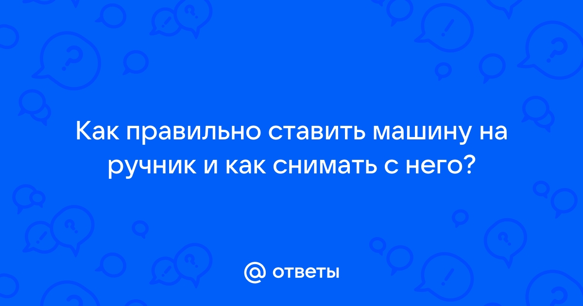 Как правильно пишется машина