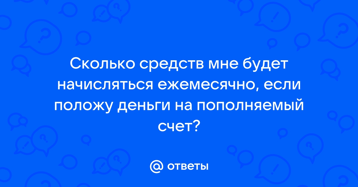 Хочу накопить миллиард какой у тебя номер счета я переведу