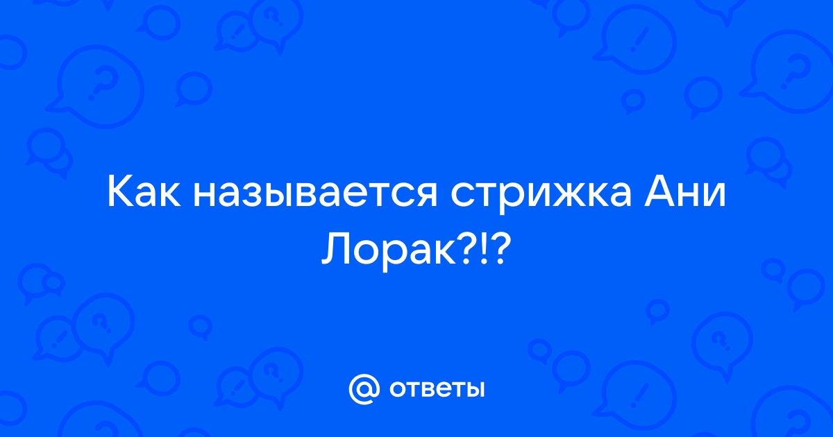 10 самых красивых стрижек на длинные волосы