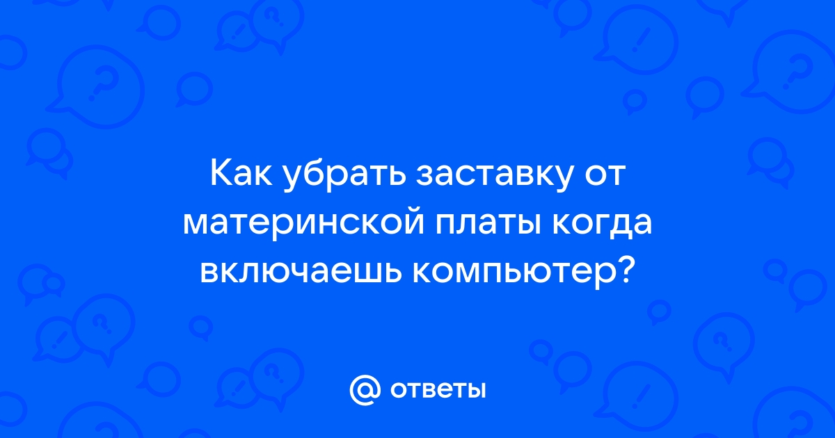 Как убрать заставку в тф2