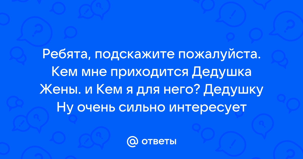 Я звоню чтобы сообщить что дедушка друга вашего пятиюродного симс 4