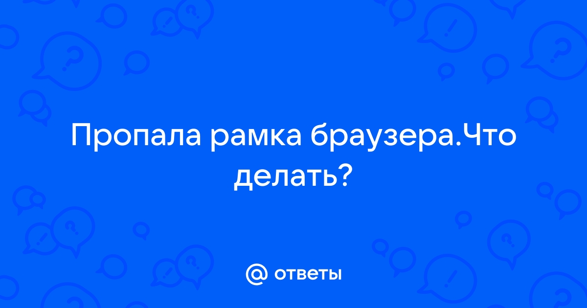 Пропадает полоса прокрутки в браузере