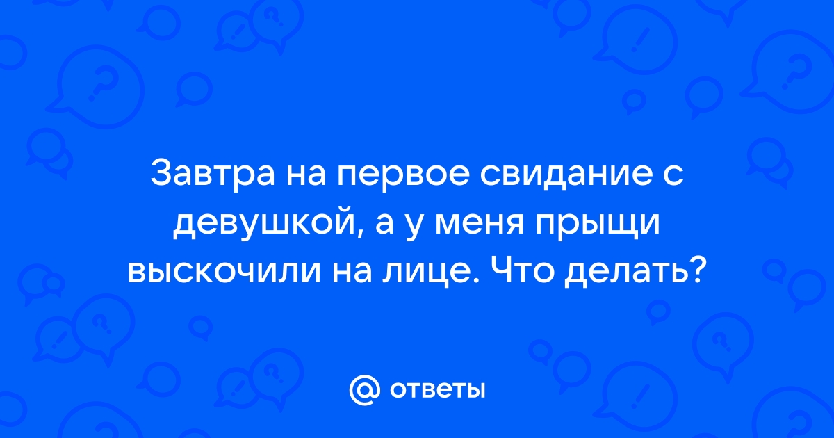 Как убрать прыщ за один вечер: 9 рабочих лайфхаков от косметолога | DOCTORPITER