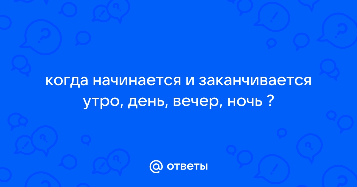 Начаться окончание