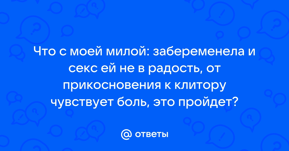 Как получить удовольствие, если у вашего мужчины нестандартный размер «достоинства»