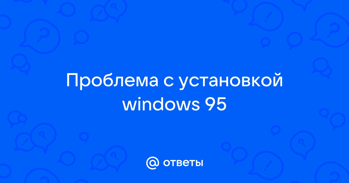 Ошибка при установке windows 95