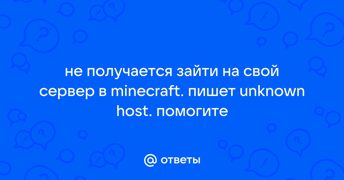 Не могу зайти на сервера в Minecraft: что делать