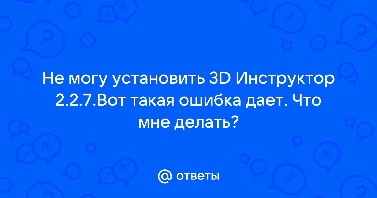 Гелик Фомы 3D Инструктор