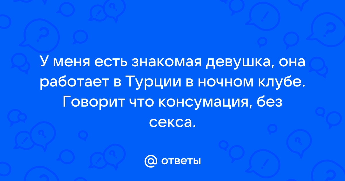 В Турции за отказ от секса девушку изувечили так, что её не узнала родная мать | Пикабу