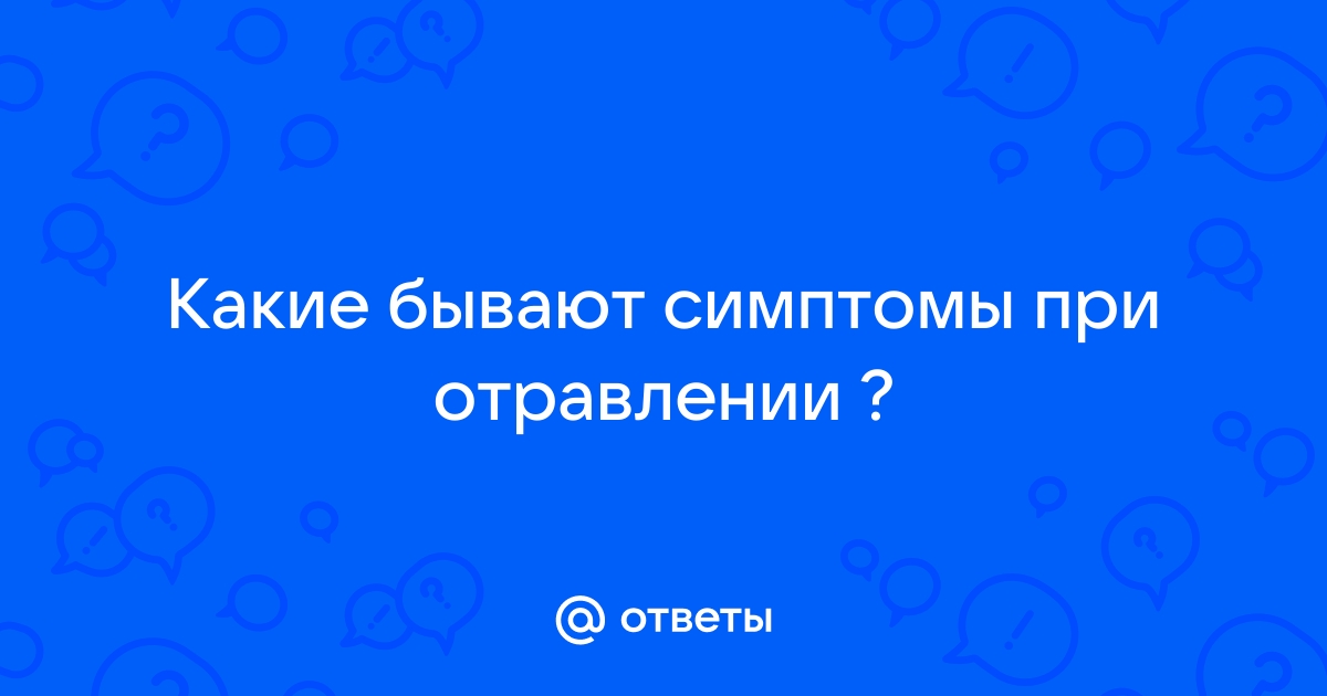 Высокая температура и проблемы ЖКТ