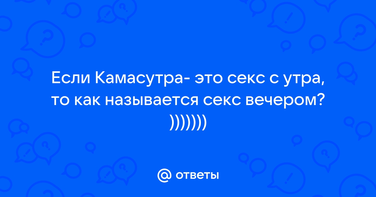 Поза Ложки в сексе: как получить больше удовольствия, лучшие способы