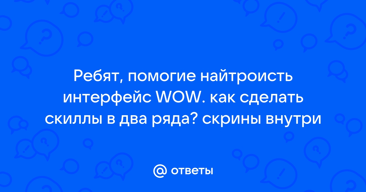 Почему не работают макросы wow