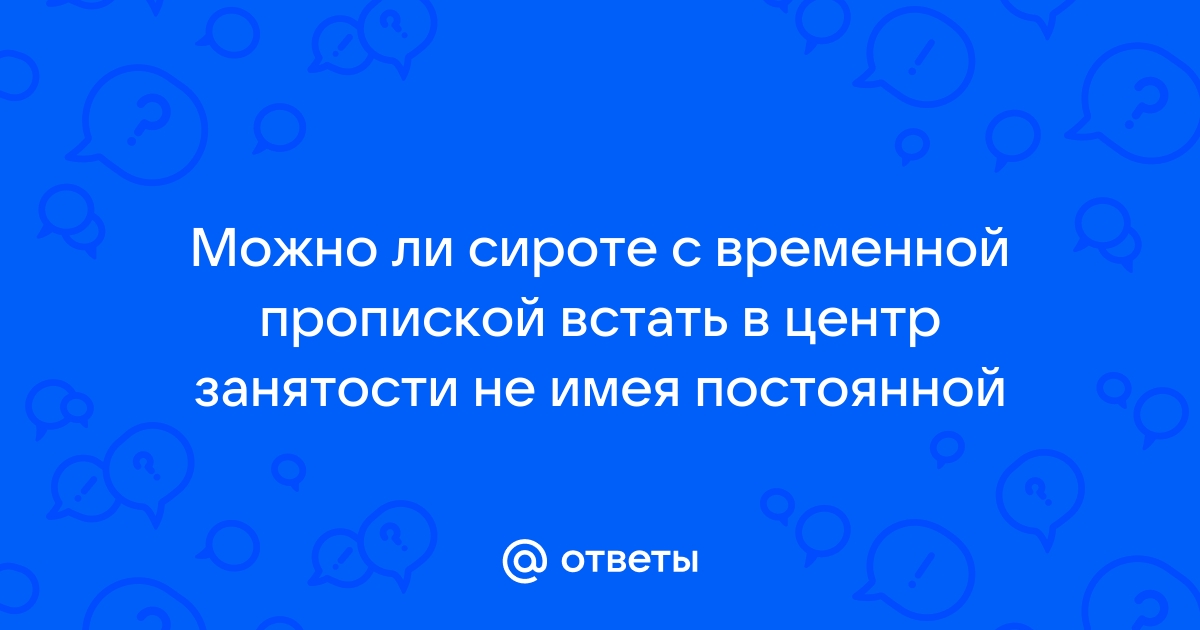 Почему не дают в рассрочку телефон с временной пропиской