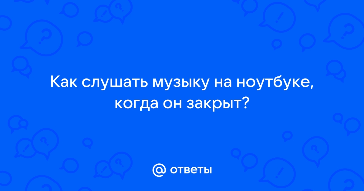 Можно ли делать музыку на слабом ноутбуке