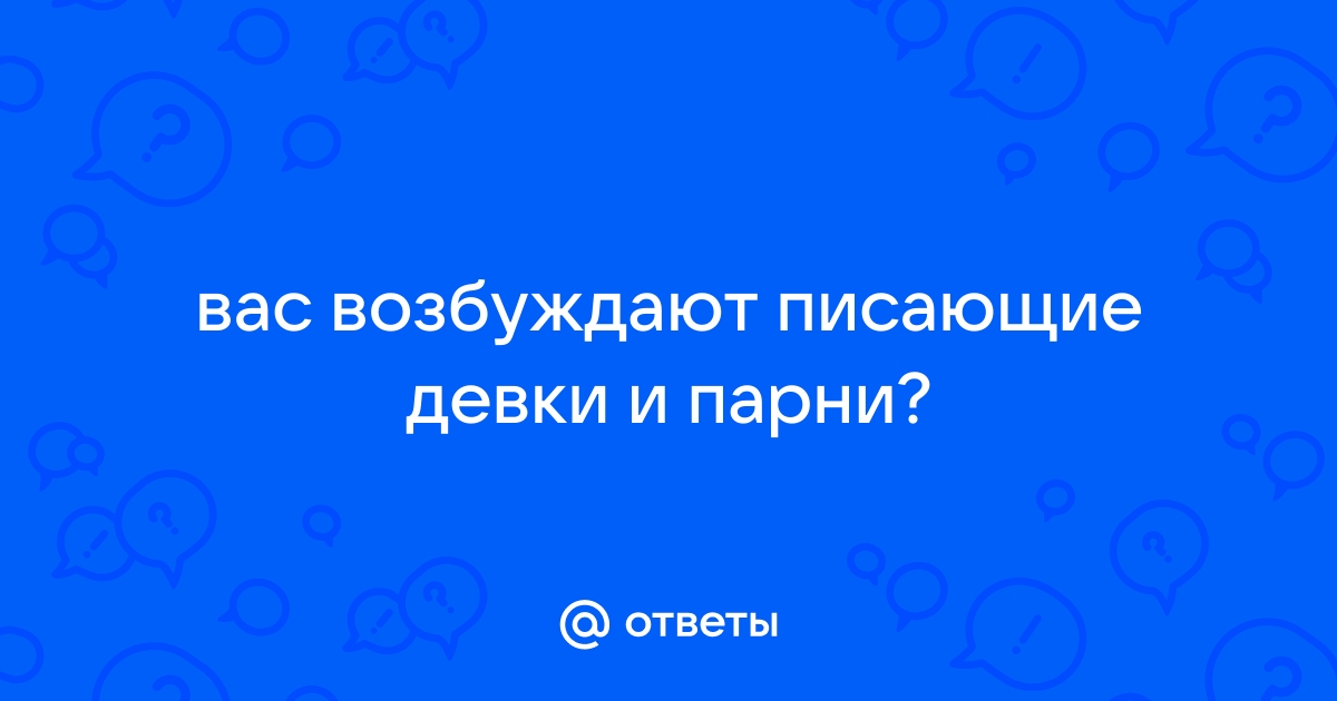 Ответы s-tsm.ru: В каком городе находиться писающий мальчик?