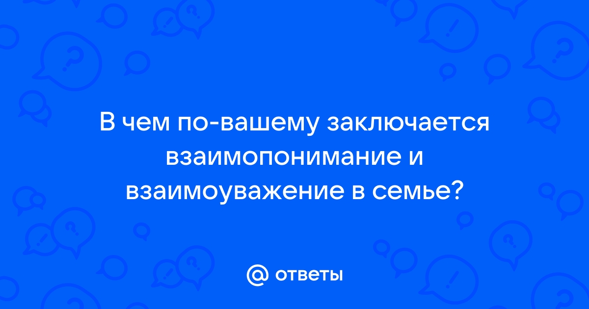 Отцы и дети — почему нет взаимопонимания?