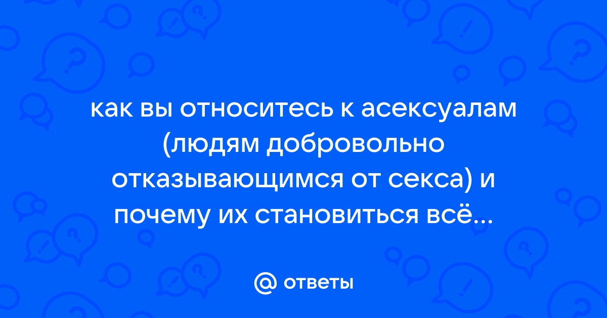 А твое “нет” слышат? Как отказывать в сексе и распознать признаки сексуального насилия в паре