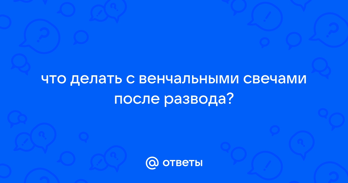 Что делать с обручальным кольцом после развода: как его хранить и способы избавления