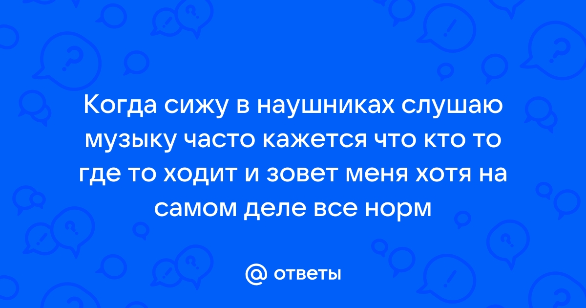 Снилось что не нужны гаджеты песня