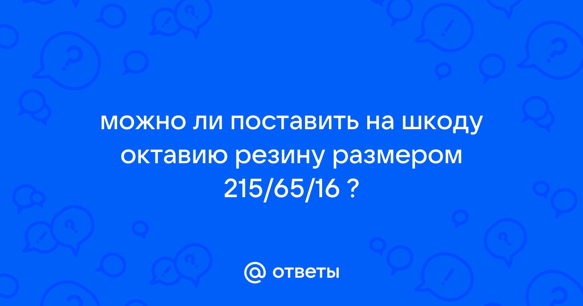 Как поставить планшет в шкоду октавию тур