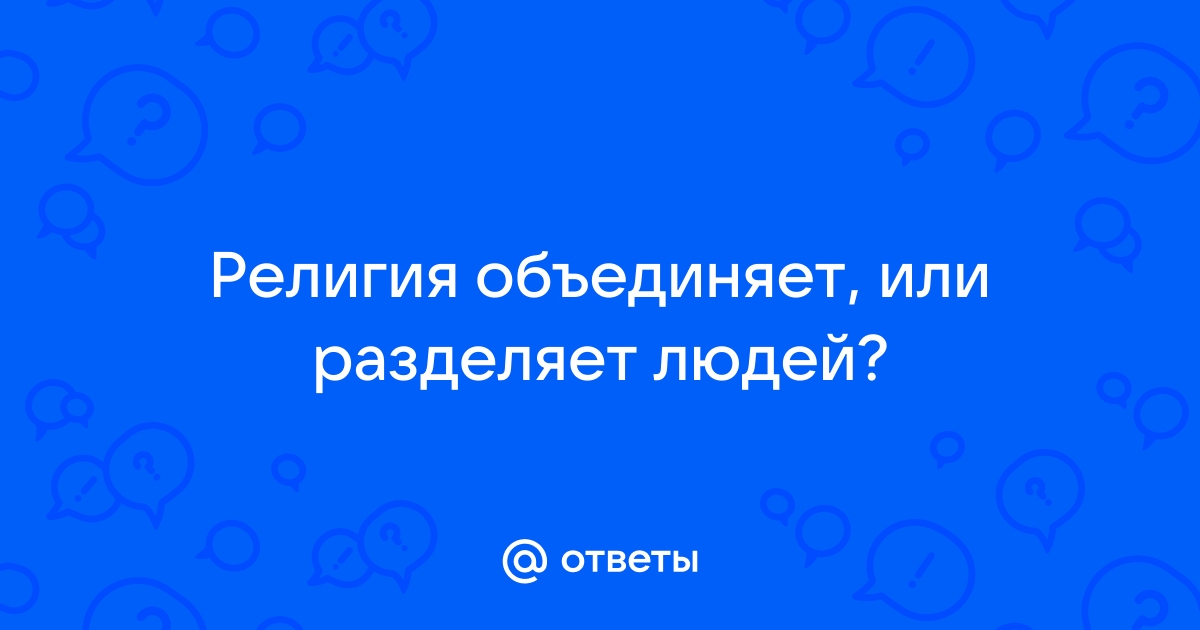 7 люди исповедующие одну религию могут быть диск локальной группой