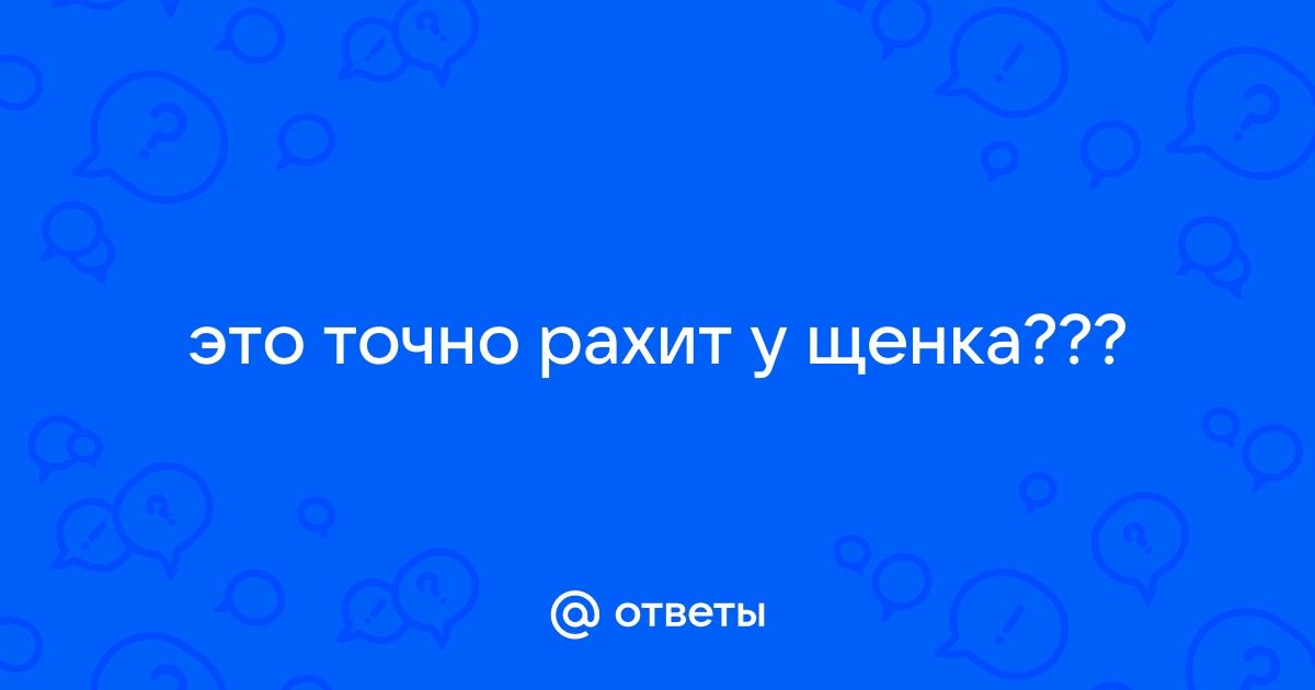 Рахит. Диагностика, лечение и профилактика | Медицинский центр «Президент-Мед»