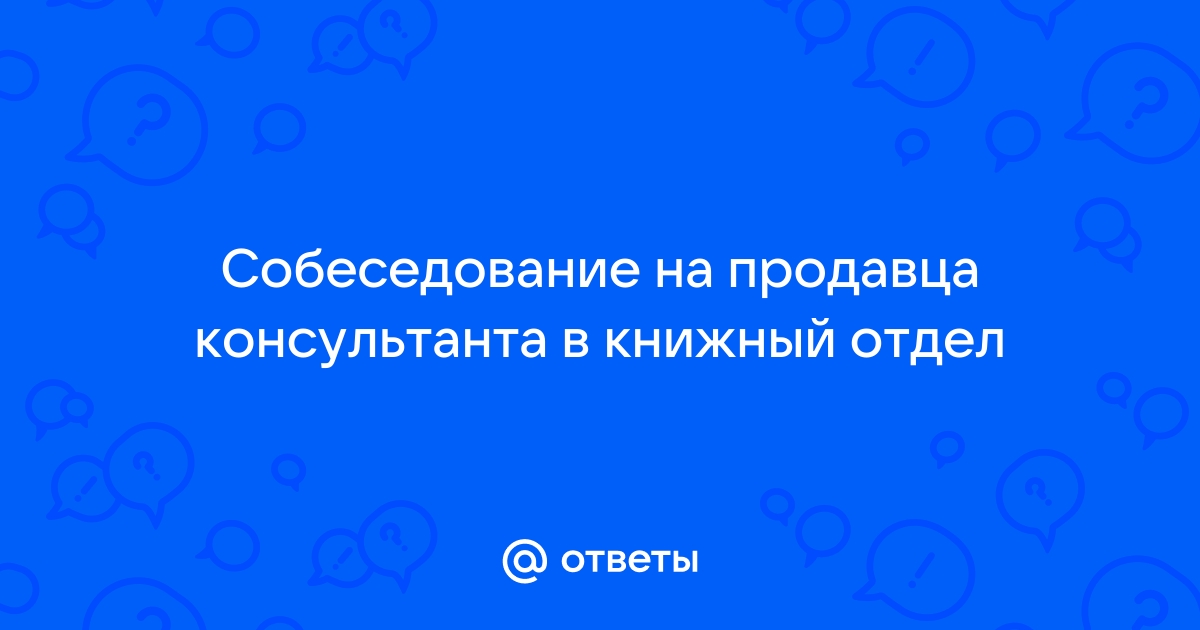 Фоновая фраза для продавца консультанта мебели