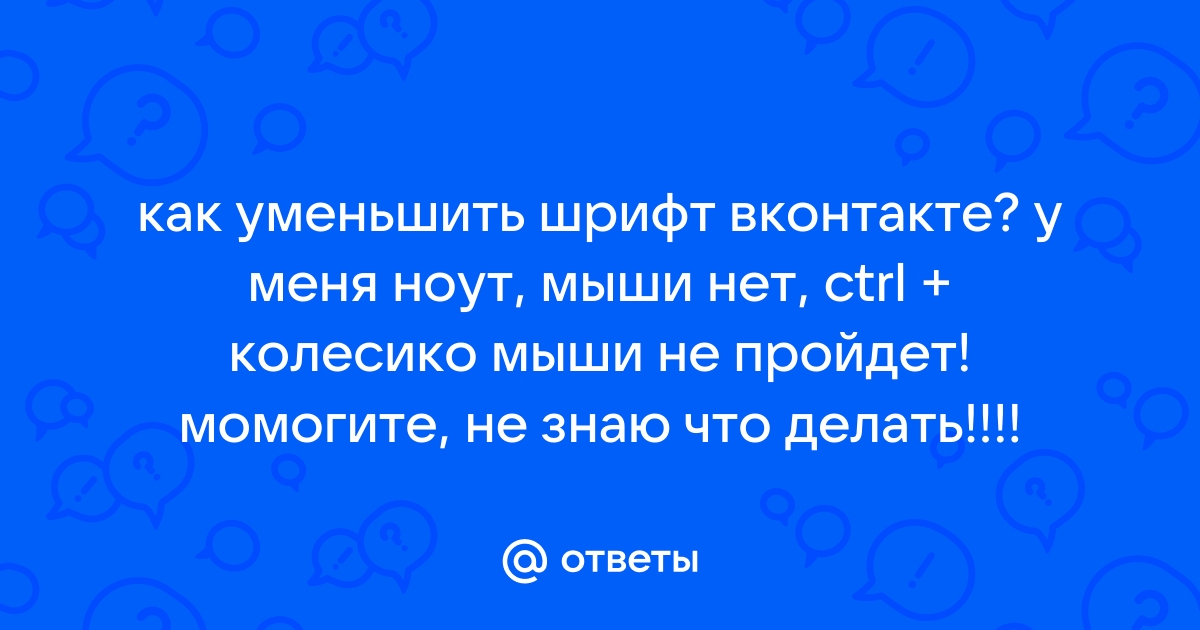 Как увеличить шрифт на телефоне: самый быстрый способ | shkola-5.ru