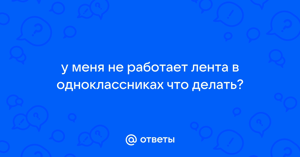 Новинки на одноклассниках