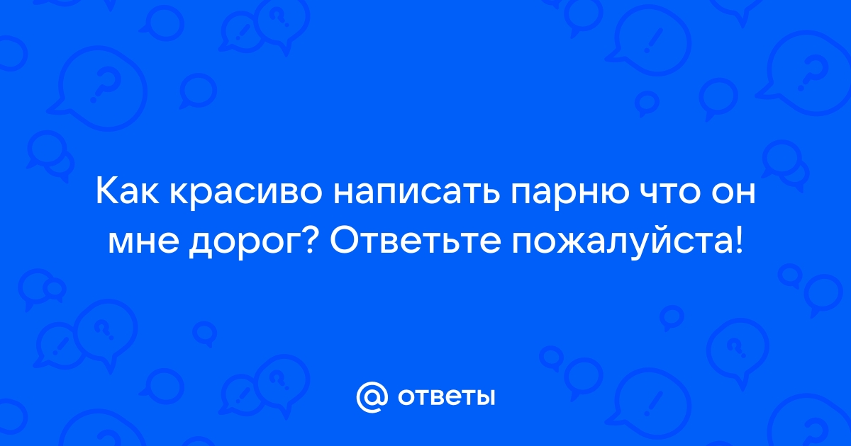 Приятные слова мужчине: комплименты, которые порадуют вторую половину