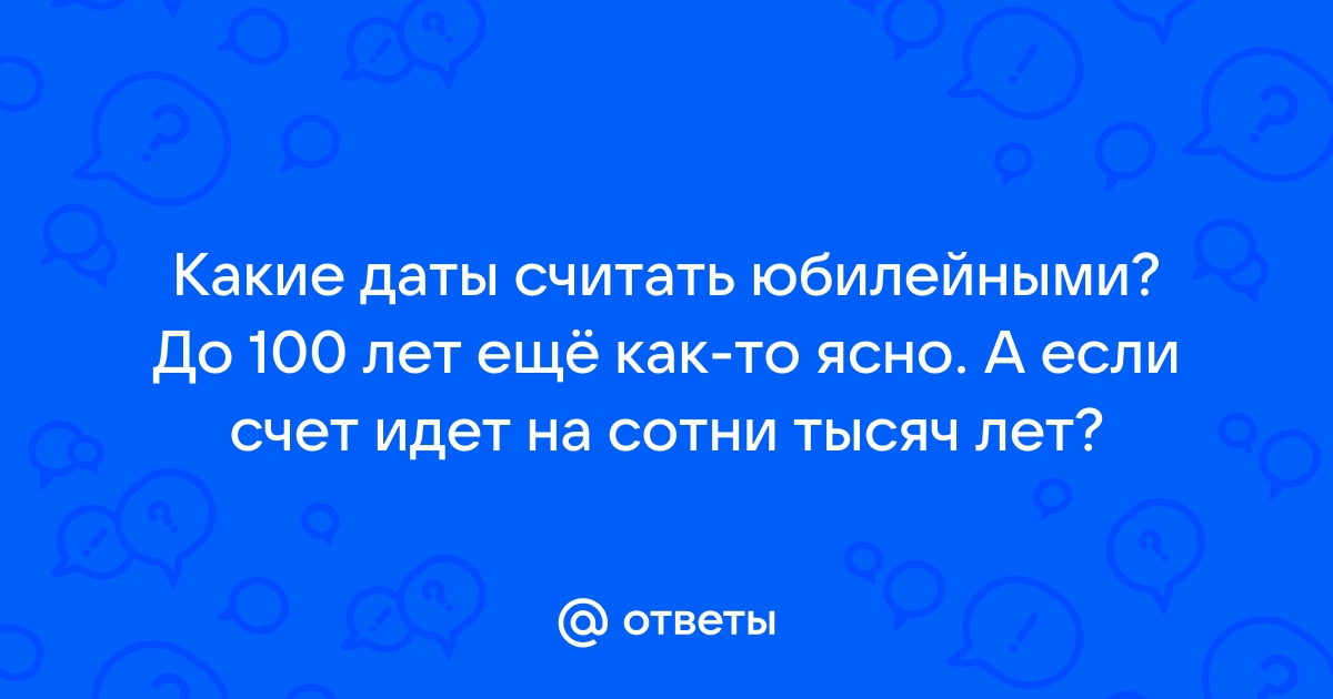 Считали что весь год у