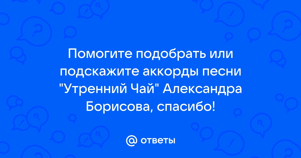 Папин Олимпос — Школа: аккорды на гитаре