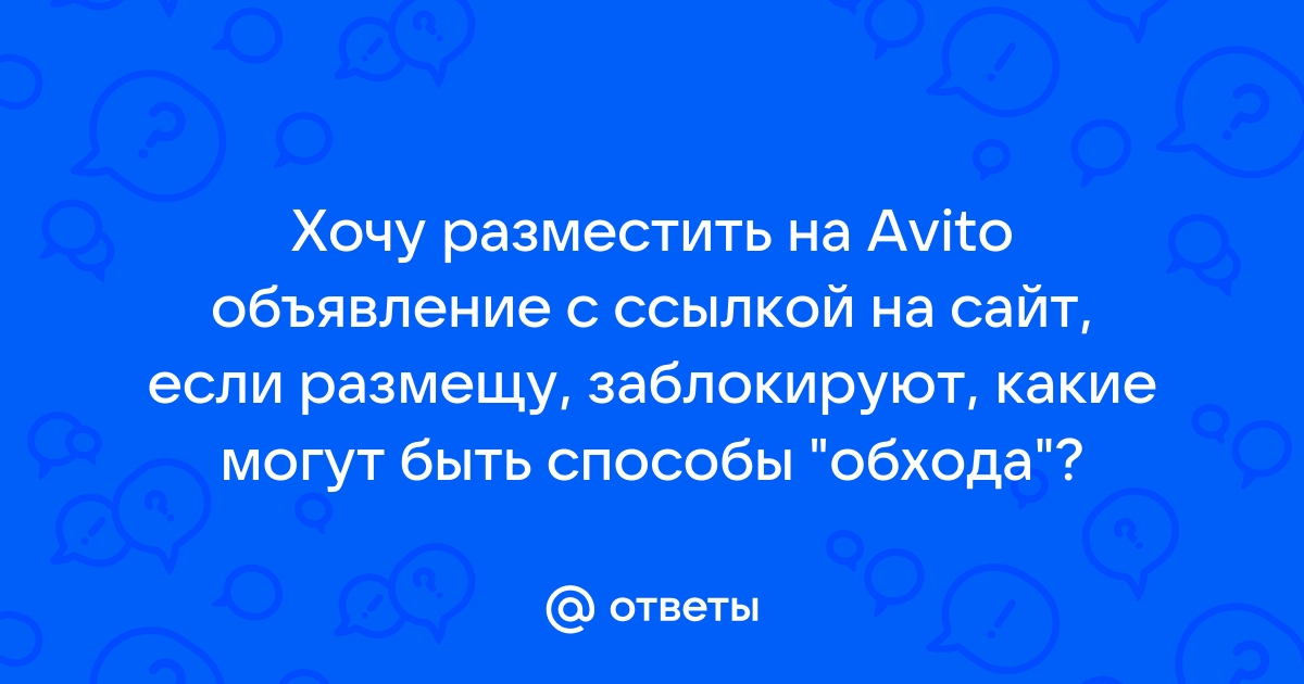 Как написать сообщение в авито продавцу через компьютер